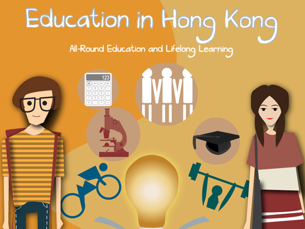 香港的教育